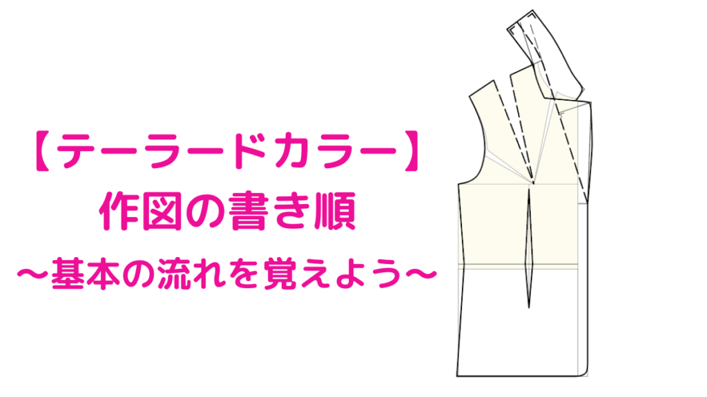 洋裁のひととき｜洋裁ブログ